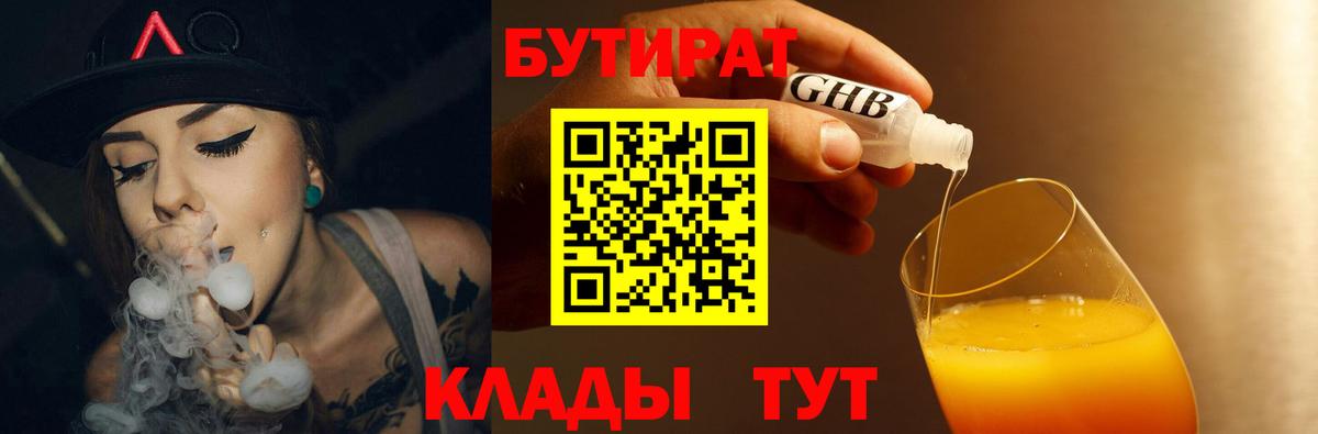 Гусев  БУТИРАТ бутик  Вход с VPN 