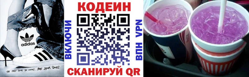 купить наркотик  Гусев  Codein Purple Drank 