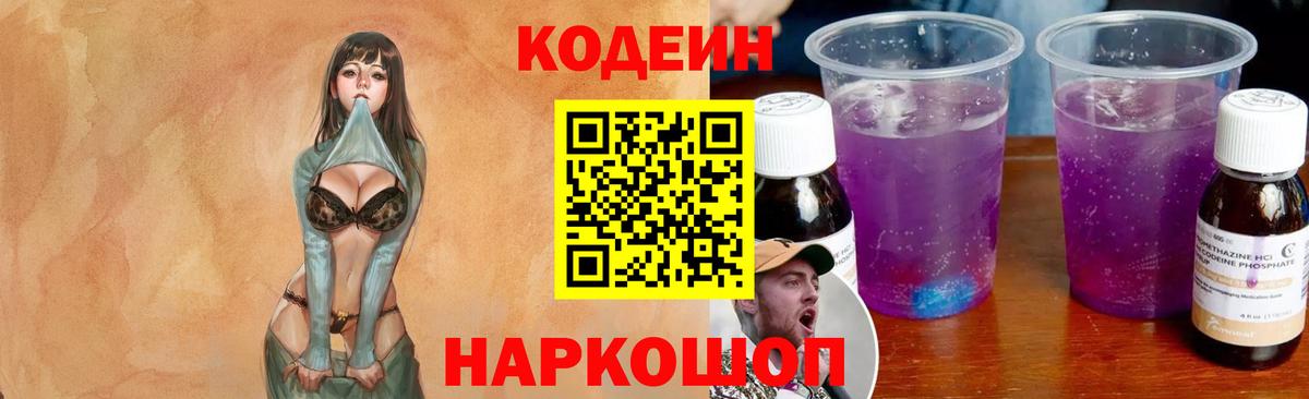 Кодеиновый сироп Lean Purple Drank Гусев