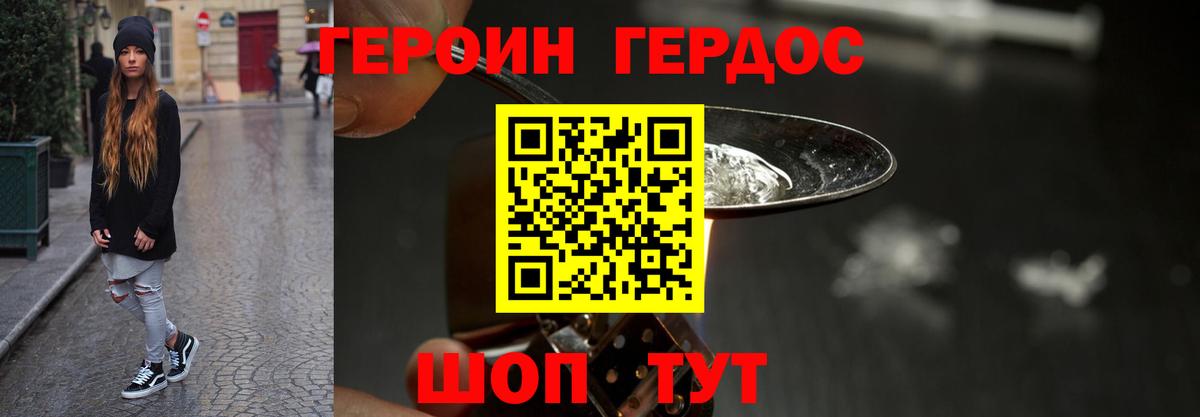 Героин белый Гусев