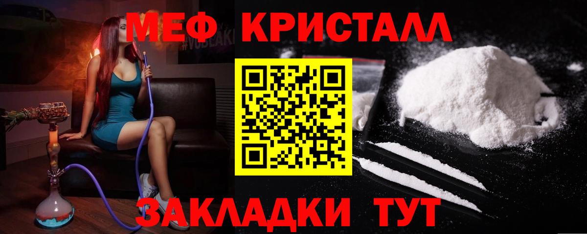 МЯУ-МЯУ VHQ  МЯУ-МЯУ кристаллы  Вход с VPN  Гусев 
